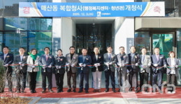 수원시 행정복지·창업지원센터·행복주택 함께 매산동 복합청사 개청식