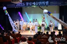 군민과 함께하는 2025 창녕 예술인의 밤