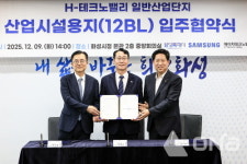 삼성전자 첨단물류거점 CDC 9일 H-테크노밸리 일반산단 입주