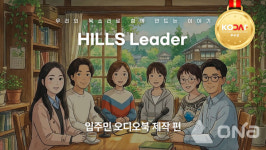 현대건설, 힐스 리더 캠페인 2025 대한민국 디지털 광고 대상 우수상 수상