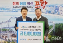 포항 농협, 포항시에 소외계층 지역 정착 지원 후원금 1,500만 원 전달