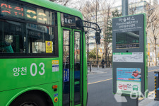 양천구, 마을버스 BIT 관리 주체 일원화… 스마트 버스정류소 환경 조성