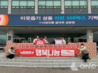 ㈜서원유통 탑마트 삼문점, 이웃사랑 실천 기부