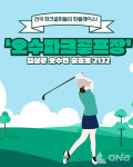 오수파크골프장, 대한파크골프협회 공인 인증…전북 3번째 쾌거