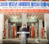 조성대 의장, 봉선사 새해맞이 타종식 참석..남양주 전역에 부처님의 자비로우심이 퍼지길