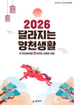 양천구, 2026 달라지는 양천생활 공개… 5대 분야 51건 정책 시행