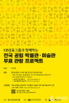 KB금융그룹, 박물관·미술관 무료관람 프로젝트 상반기 지속 운영