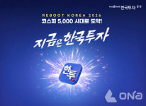 한국투자증권, 프리마켓 거래 혜택 강화 Reboot Korea 2026 이벤트 진행