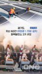 민선 8기 경기도 태양광발전소 1.7GW 신규 설치 성과