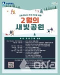 수원시 공원서 2월 한달 생태·환경·생활체육 프로그램 운영