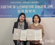 남양주시 치매안심센터-남양주시가족센터, 업무협약..치매 가족 지원 강화