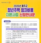울주군, 청년 주택 임차비용 지원사업 추진
