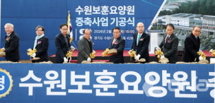 이재식 의장·이찬용 위원장 수원보훈요양원 증축 기공식 참석