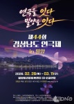 밀양시, 경남 연극인의 최대 축제 '제44회 경상남도 연극제' 개최