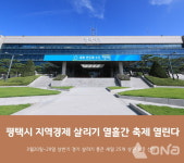 평택시 상반기 경기 살리기 통큰 세일 25개 상권 최종 선정