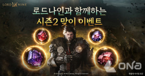 스마일게이트, 로드나인 시즌2 첫 업데이트…신규 사냥터 종언의 대지 추가