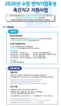 수원 벤처기업육성촉진지구 활성화사업 참여기업 모집
