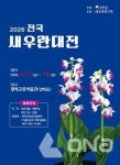 "전국 새우난초 애호가 신안군에 모인다"