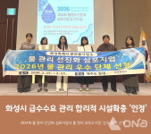 화성시 맑은물사업소 2026 물 관리 최우수기관 선정