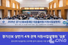 경기신보 중부권역 타운홀미팅 상반기 4개 지원사업설명회 성료
