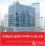 경기도 내 초중고 등 21개교 유엔참전국 글로벌 아카데미 선정