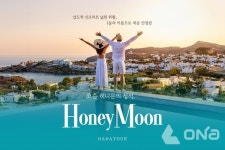 하나투어, 2026-27 허니문 프로모션 개최