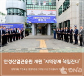 안성산업진흥원 공식 출범 지역산업 컨트롤타워 역할 본격수행