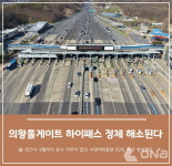서수원~의왕 고속화도로 의왕톨게이트 다차로 하이패스 설치