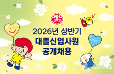 ㈜오뚜기, 영업·마케팅·R&D 등 상반기 대졸 신입사원 모집