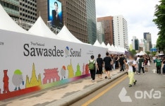 [포토] 싸왓디 서울 타이 페스티벌 성료…태국 음식·공연·관광 콘텐츠에 관람객 운집