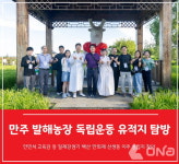 안민석 교육감 만주지역 발해농장 독립운동 유적지 답사