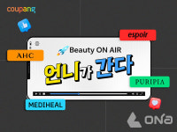 쿠팡, 언니가 간다 뷰티 기획전…1400여개 상품 특가