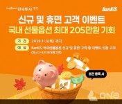 증권사, 신규 서비스·이벤트로 고객 확보 경쟁…파생상품부터 MTS까지