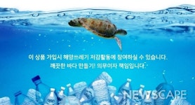 Sh수협銀 ‘Sh해양플라스틱Zero 예·적금’ 출시