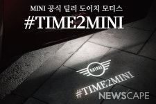 도이치모터스, 타임 2 미니 서포터즈 2기 모집