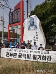 [포토] 포천 호국로서 전두환 글씨 비석 철거요구 기자회견
