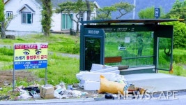 포천시, 한적한 버스정류장에 쓰레기 무단투기