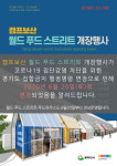 동두천시, 캠프보산 월드푸드 스트리트 개장 연기...내달 20일