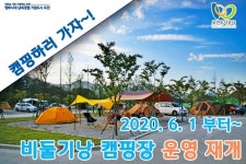 포천도시공사, 비둘기낭 캠핑장 운영재개...6월1일부터