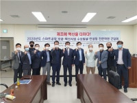 경기대진테크노파크, 스마트공장 보급·확산을 위한 간담회