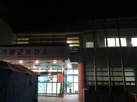 가평군보건소, 코로나19 감염의심자 22명 모두 음성 판정