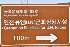 [단독] 김성원 의원, 연천 유엔군 화장장 시설... 추모시설로 탈바꿈 약속