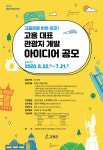 고흥관광 하면 이곳!, 고흥 대표 관광지 개발 추진