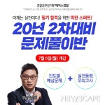 해커스경찰, 2020년 경찰 2차 시험 대비 진도별 예상+전 범위 모의고사 개강