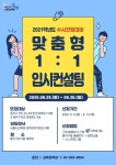 동작구, 21학년도 수시 대비 1:1 입시컨설팅 개최