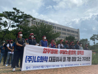 LG화학 사내하청노동조합, LG화학과 사내 하청업체 사장 ‘검찰 고소’