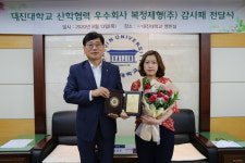 대진대, 파라텍과 복정제형 등 우수 산학협력기관 초청해 감사패 수여