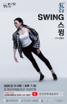 국립현대무용단의 인기작 을 다시 만난다!
