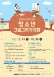 2020년 대구 중구 청소년 그림그리기 대회  비대면 공모전 개최
