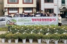 수성구 두산동 행복마을 정원만들기 사업으로 가을 정취 느끼다